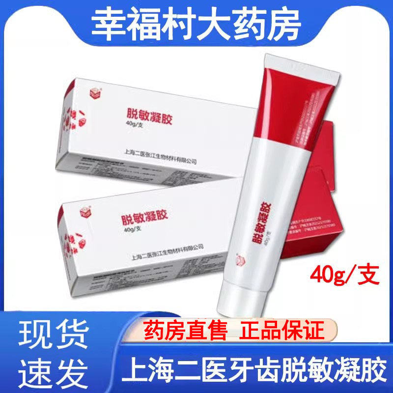 【牙齿脱敏凝胶正品40g/支】
