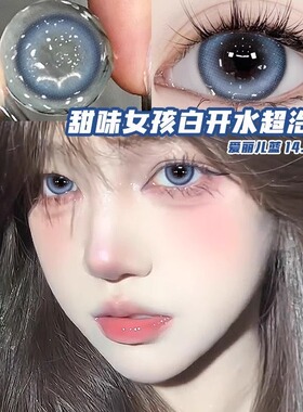 olens美瞳爱丽儿蓝色半年抛纯欲混血小大直径彩色隐形眼镜同款ATB