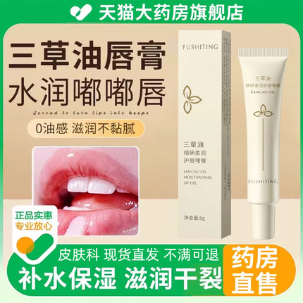 三草油唇膏旗舰店润唇膏春秋冬保湿唇炎专用去死皮可搭医用正品wp