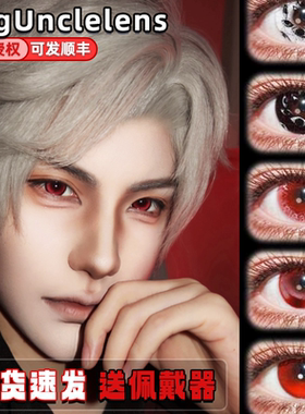 EGGUNCLELENS美瞳日抛窥视之茧恐怖游轮血色欢愉孤魂游墓园栋fn