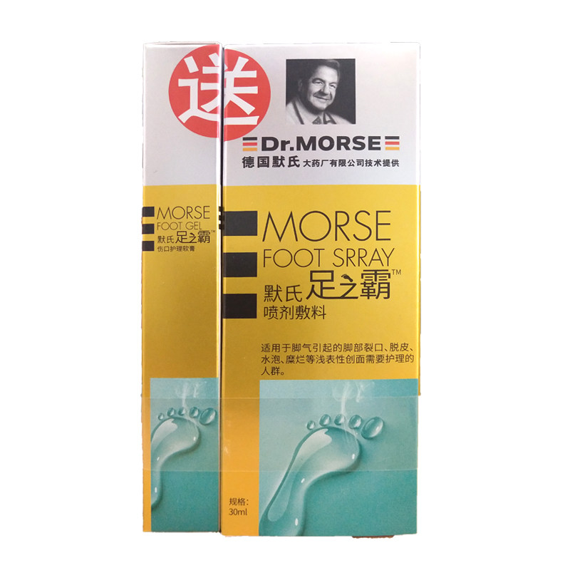 默氏足之霸喷剂辅料30ml脚气引起的脚部裂口脱皮水泡糜烂等护理YP