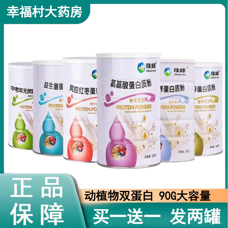 拍1发2珠峰无蔗糖蛋白粉正品