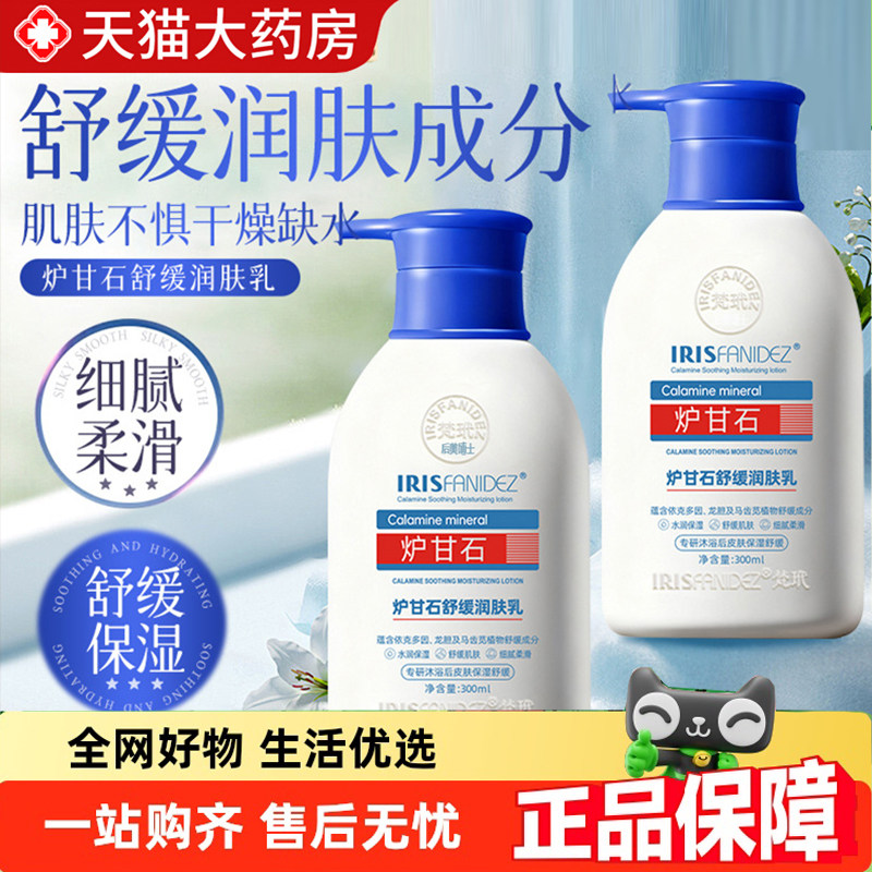 热销NO·1梵玳炉甘石舒缓润肤乳