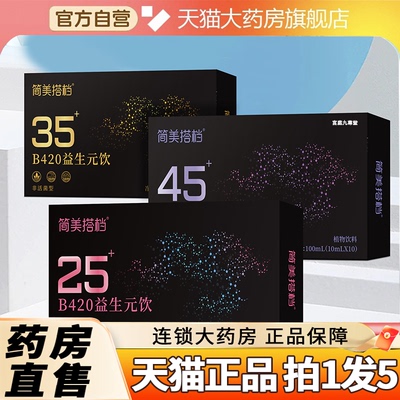 热销NO·1淳美教授b420益生元饮