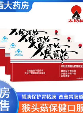 太阳神牌猴头菇肠胃保健口服液4盒*10支大药房旗舰店正品9zh