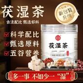 茯湿茶官方旗舰店正品 赤小豆茯苓薏米仁芡实陈皮苦荞伏湿茶4kj