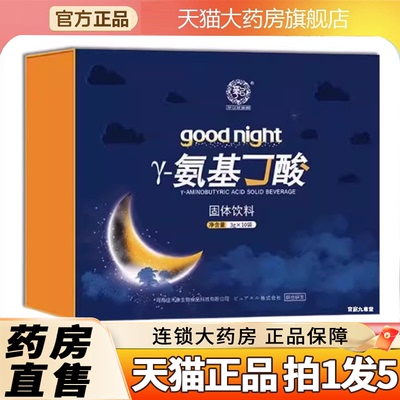 全网热销！GABA伽马氨基丁酸正品