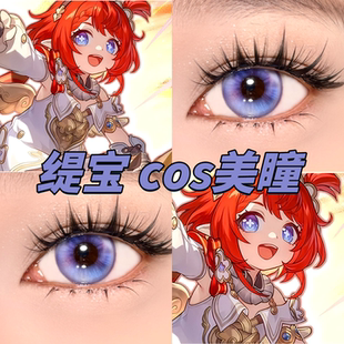 崩坏星穹铁缇宝cos美瞳日半年抛玻璃泡沫出道日紫紫夜极光栋fn