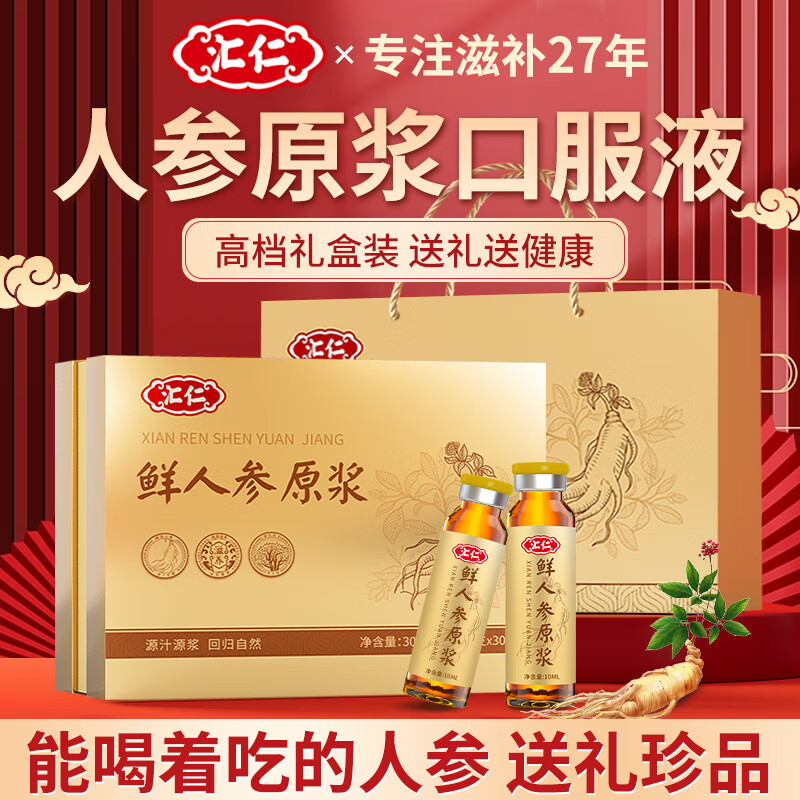 汇仁人参原浆口服液滋补营养品