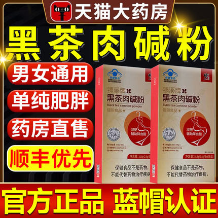 修正臻溪牌黑茶肉碱粉官方旗舰店正品非乐赛左旋肉碱肉减碱肥wp