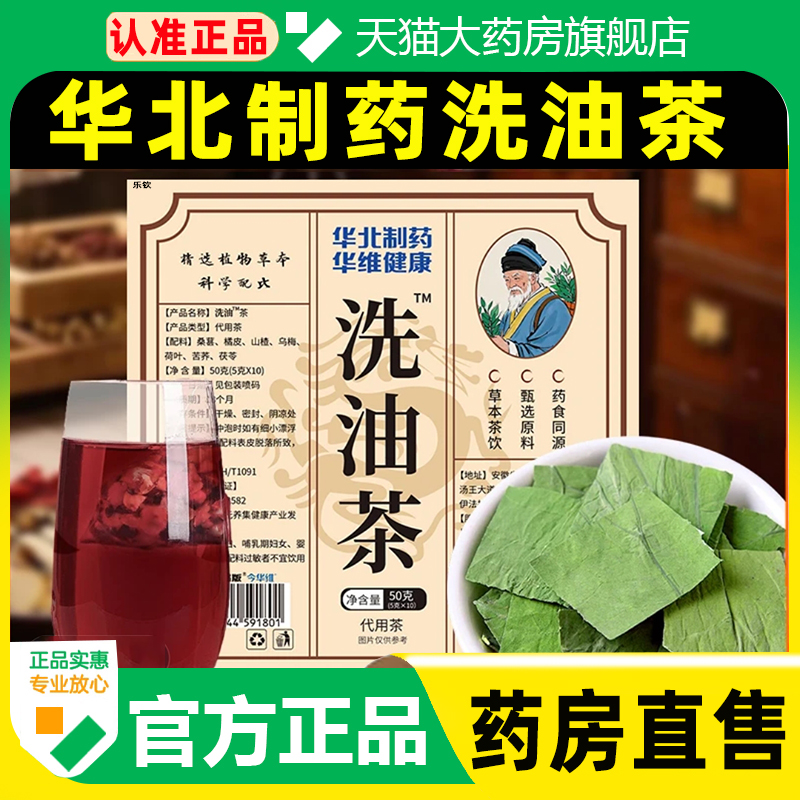 洗油茶华北制药华维健康官方正品