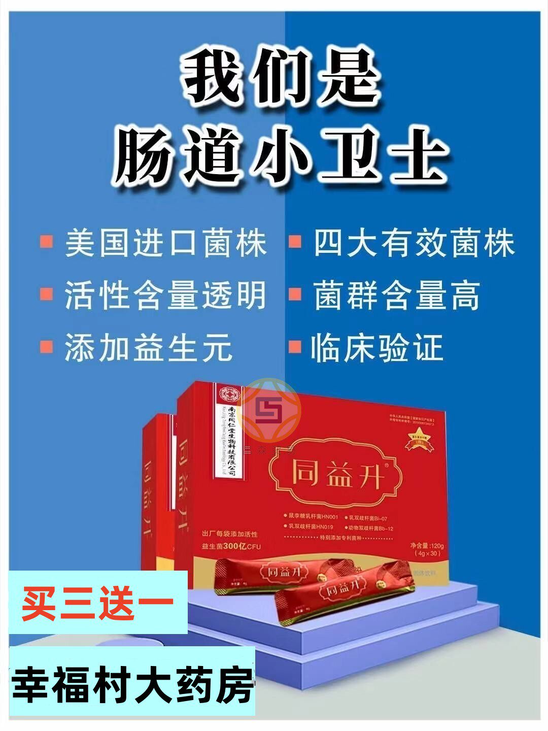 正品同益升益生菌冻干粉30袋婴幼儿童孕妇同仁堂肠胃肠道免疫力jc