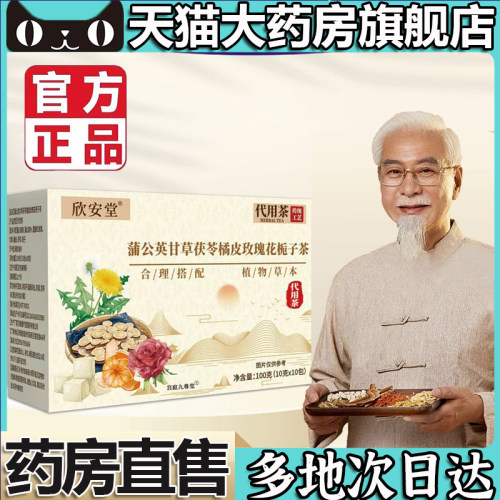 蒲公英甘草茯苓橘皮玫瑰花栀子茶官方旗舰店正品养生茶5LL