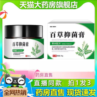 邦瑞特百草膏草本萃取外用涂抹直播同款乳膏草本涂抹1sn