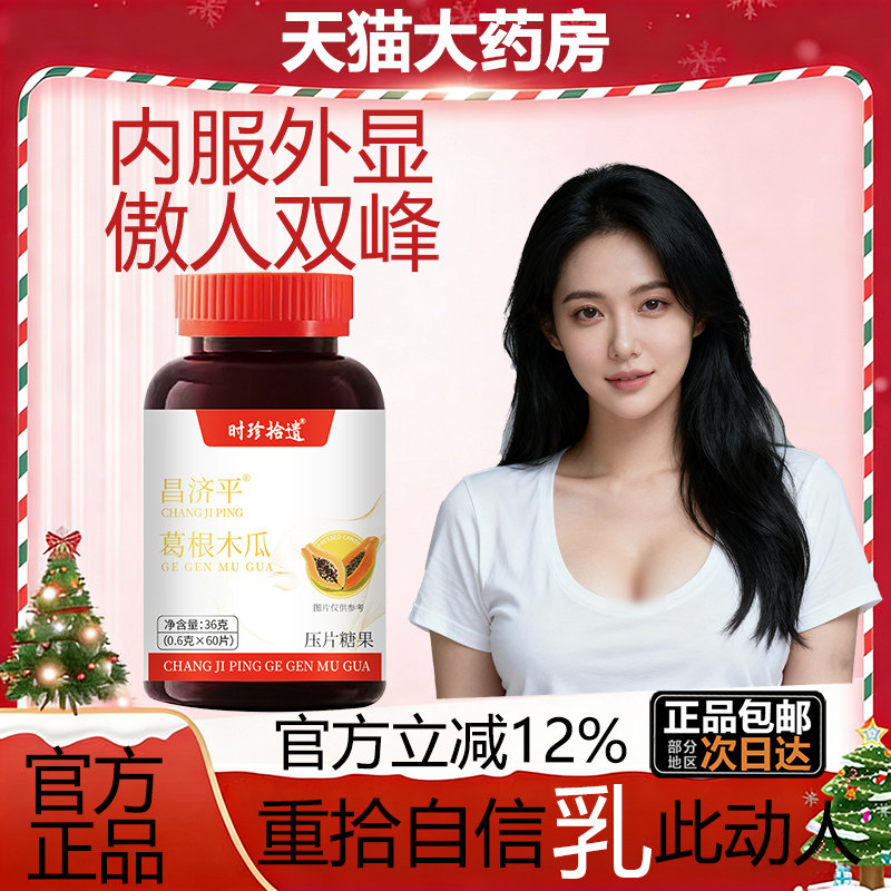 木瓜葛根木瓜葛根营养伊丰满美胸部正品挺口服正品2tl