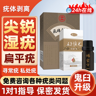 尖锐湿疣扁平疣男女hpv假性专用鬼臼特克检测自检去除药房膏星aa