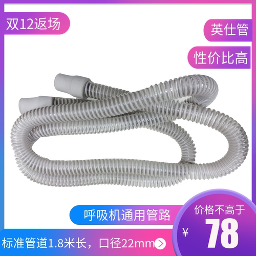 呼吸机管路凯迪泰伟康百世费雪通用