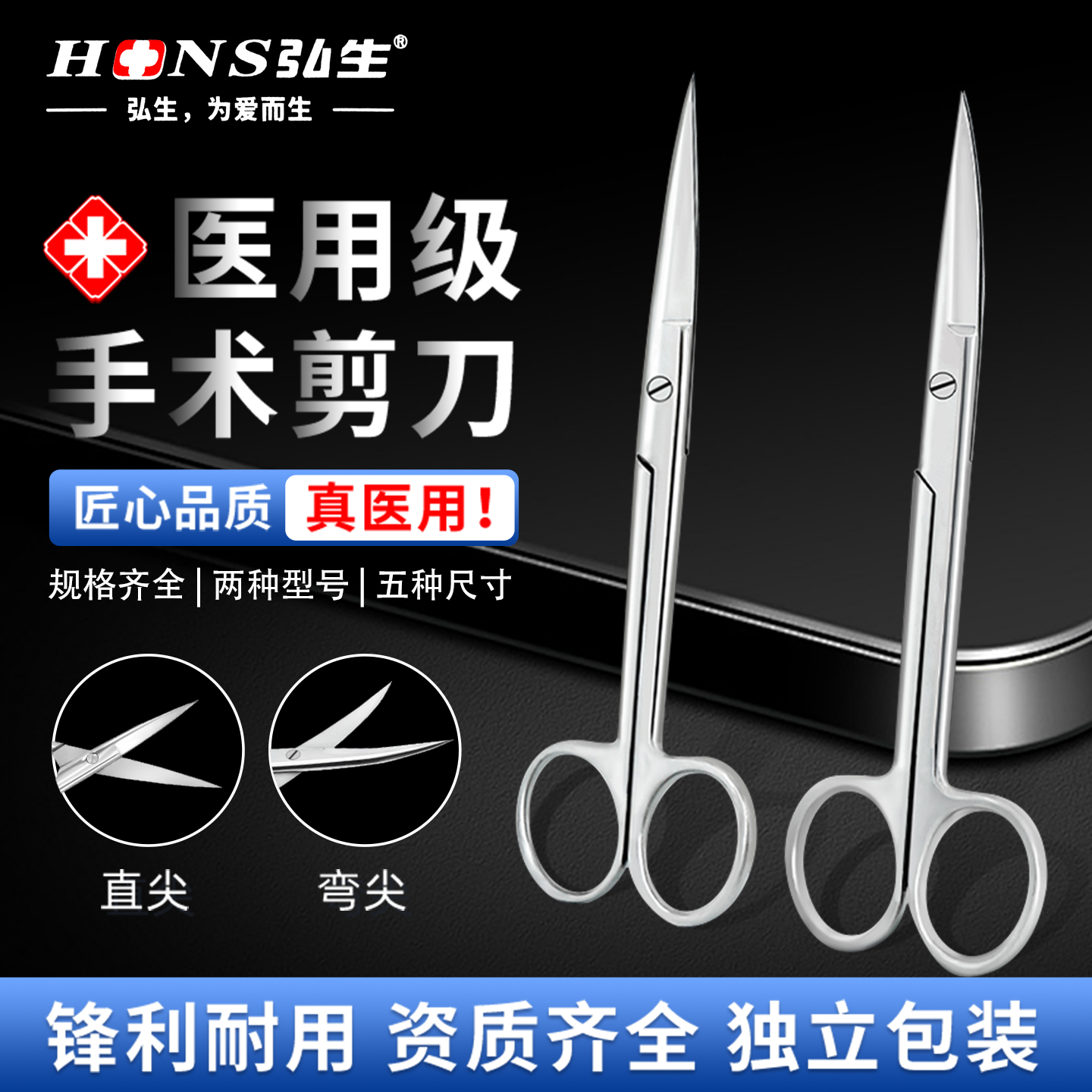 弘生外科医用剪刀弯头直头加厚美容眼科手术剪拆线不锈钢剪子wp