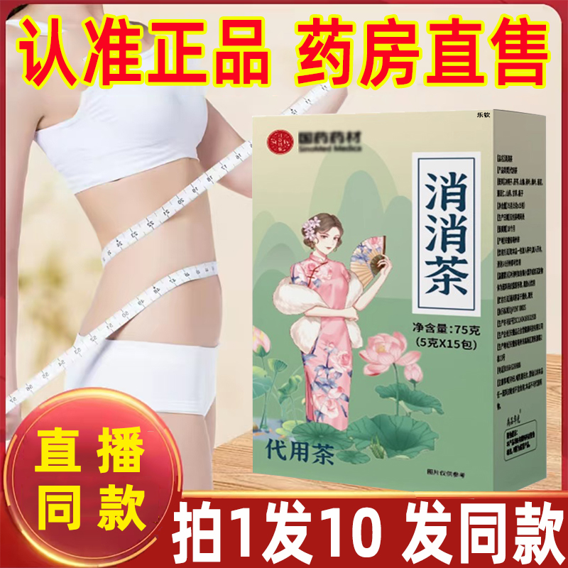 消消茶官方旗舰店正品大药房直售