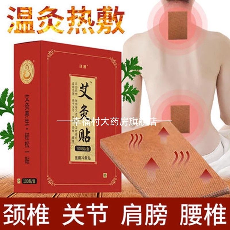 艾草贴颈椎贴正品去湿膝盖发热贴腰椎腿痛艾灸贴通用祛湿热敷贴jc,保健用品,艾灸/艾草/艾条/艾制品,淘宝优惠券,粉丝福利购,淘宝优惠卷