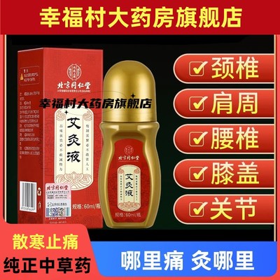 同仁堂艾草艾灸膝盖关节腰椎颈椎