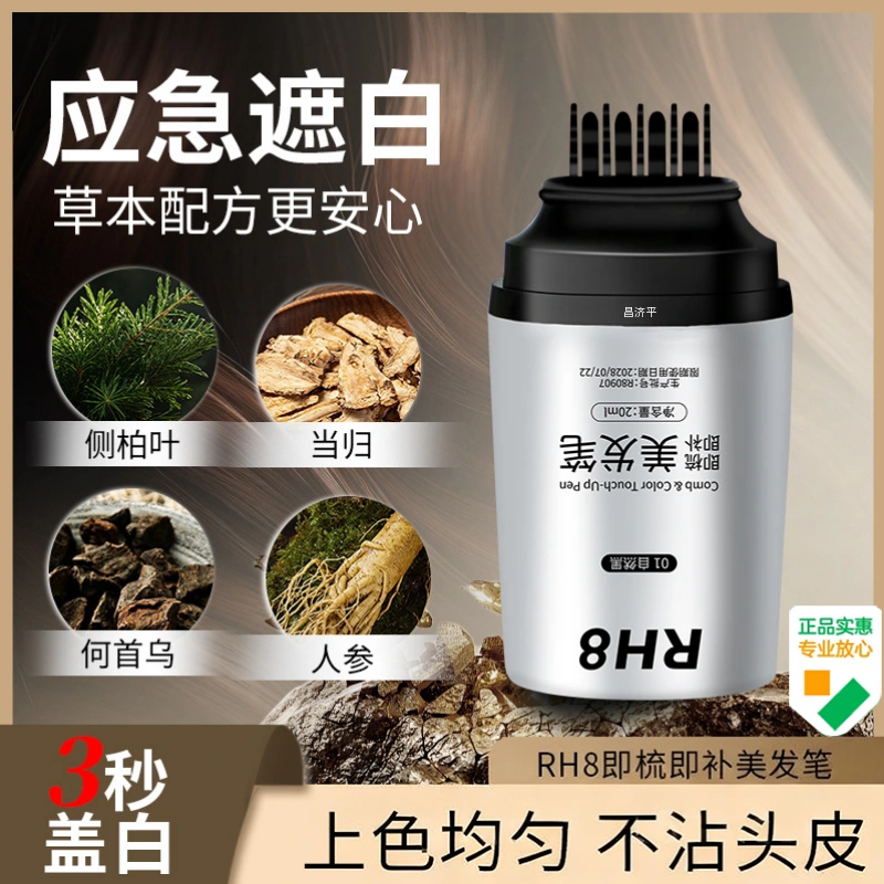 RH8即梳即补美发笔官方正品