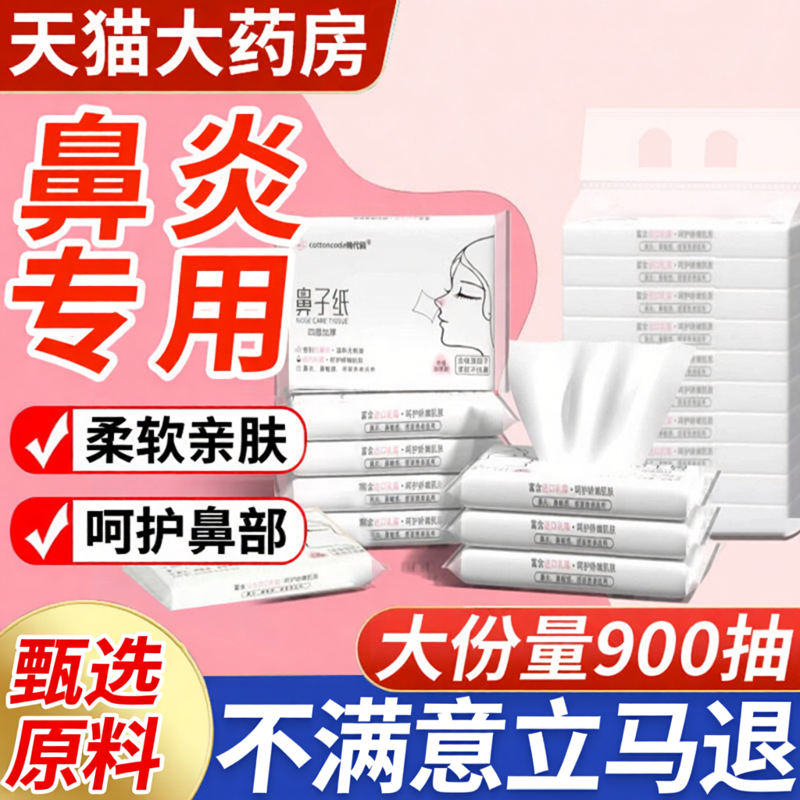 鼻炎专用纸巾过敏性超柔软乳霜擦鼻子抽纸鼻炎小包红鼻子季节3rp
