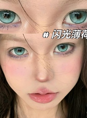 moucce闪光薄荷心电感应成团星夜美瞳半年抛大直径隐形眼镜DTB
