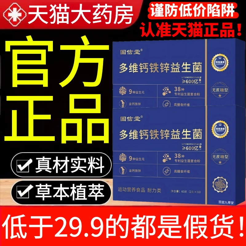 多维钙铁锌益生菌官方旗舰店正品
