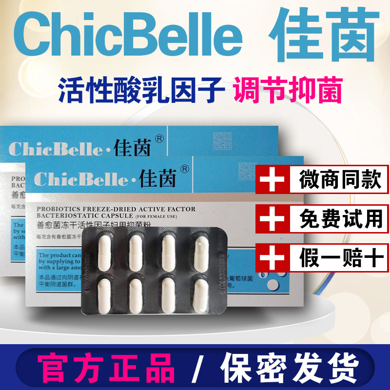佳茵妇科益生菌官网正品凝胶女性私处妇科阴道保养菌官网乳酸菌xl