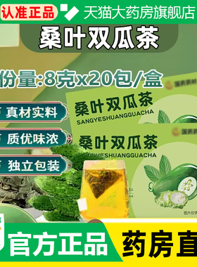桑叶双瓜茶正品官方旗舰店霜后桑叶双瓜茶加强3.0苦瓜直播同款WW1