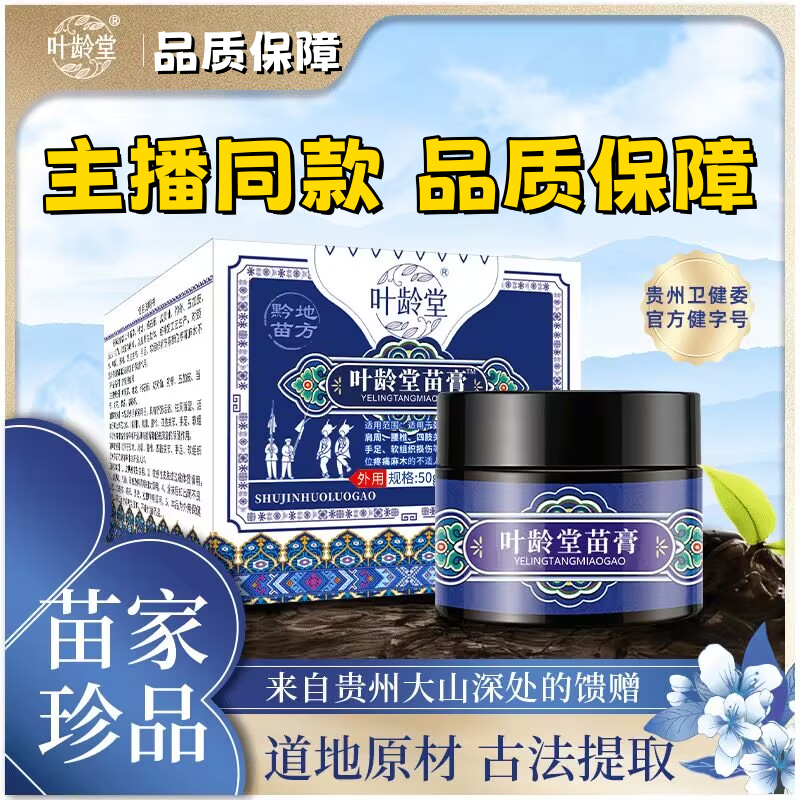 叶龄堂苗膏颈肩腰腿舒筋活络膏苗家珍苗膏肩颈骨骼关节腰腿改善wp