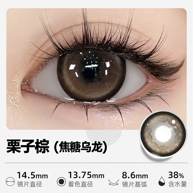 himi栗子棕美瞳年抛大直径焦糖乌龙棕色秋冬新年开运隐形眼镜DTB
