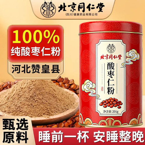 北京同仁堂酸枣仁粉201gxs