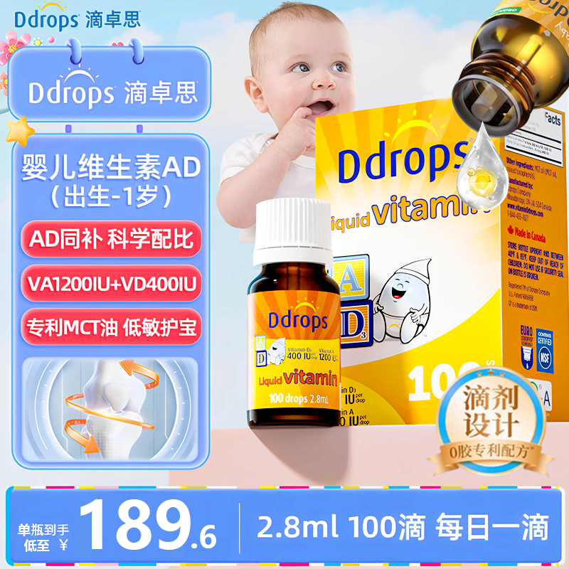 Ddrops加拿大进口维生素AD2.8ml