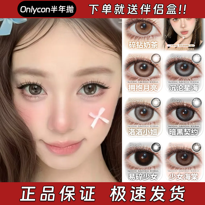 Onlycon美瞳半年抛你听岛语日晒耶加水洗牛仔碎钻奶茶超大黑栋fn