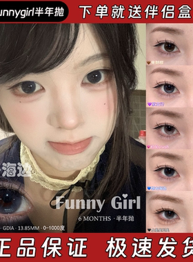 Funnygirl美瞳半年抛水墨奥利奥雾蓝星辰摩卡雀斑来财棕栋fn