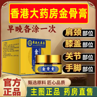 香港大药房金骨膏官方旗舰店正品藏秘金骨膏全身通用药房直售WW1