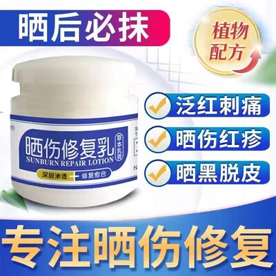 皮肤晒伤修复膏军训防晒后面霜