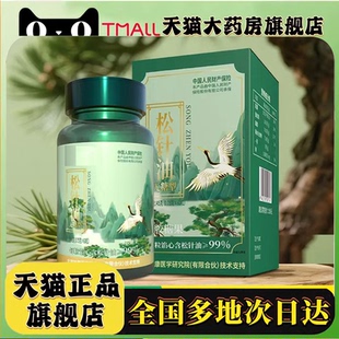 松针油官方旗舰店正品高山雪松四聚药店售优质仙草松针直播款3HZ