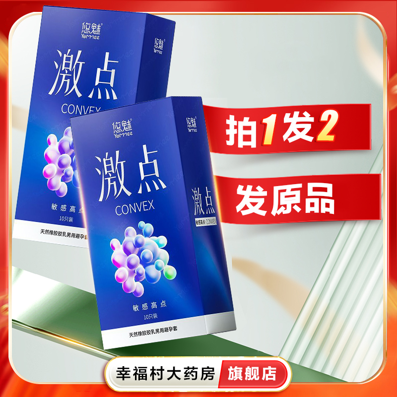 悠魅成人男用情趣安全套高潮G点激点避孕套10只装狼牙套正品oj