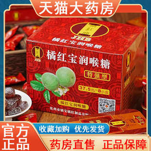 橘红宝化橘红润喉糖特强型润喉糖官方旗舰店化州橘红胎果片皮2hz
