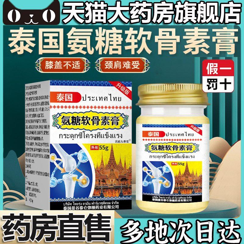 泰国氨糖软骨素膏官方旗舰店正品肩颈腰腿膝关节护理透骨膏5LL