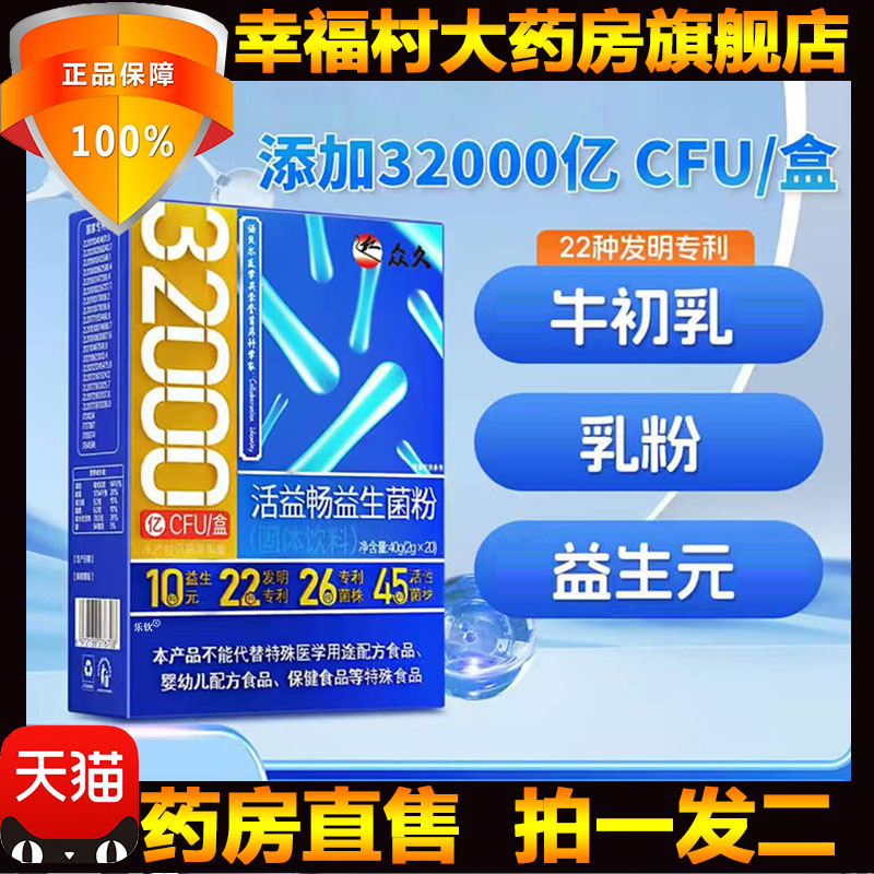 活益畅益生菌粉冻干粉固体饮料官方正品旗舰店药房直售同仁堂5LL
