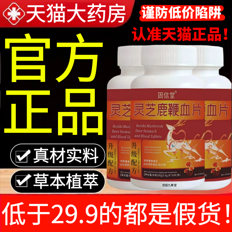 灵芝鹿鞭血片官方旗舰店正品