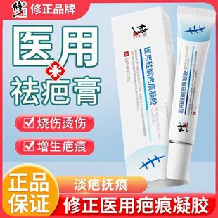 修正医用硅酮疤痕凝胶官方正品祛疤痕膏修复儿童剖刨腹祛疤lk1