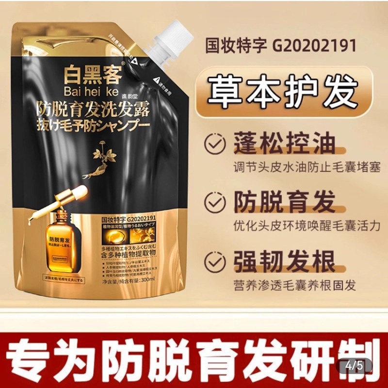 人参何首乌白黑客防脱育发洗头发露防脱固发洗发水官方旗舰店2EH,美发护发/假发,洗发水,淘宝优惠券,粉丝福利购,淘宝优惠卷