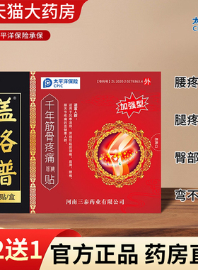 盖洛普腰椎贴颈肩疼痛理疗膏贴官方旗舰店膝盖中老年成人加强5EH