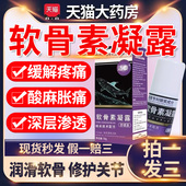 适泰软骨素凝露官方旗舰店氨糖舒软骨滚关t用直播药房直售正品