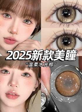lemomode美瞳浮光时刻年抛棕色大直径三明治夹层工艺隐形眼镜DTB